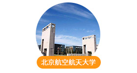 北京航空航天大學