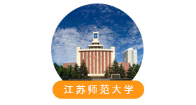 江蘇師范大學